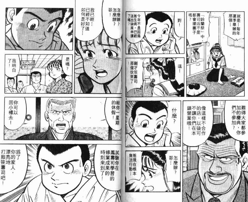 《将太的寿司》漫画最新章节第7卷免费下拉式在线观看章节第【82】张图片