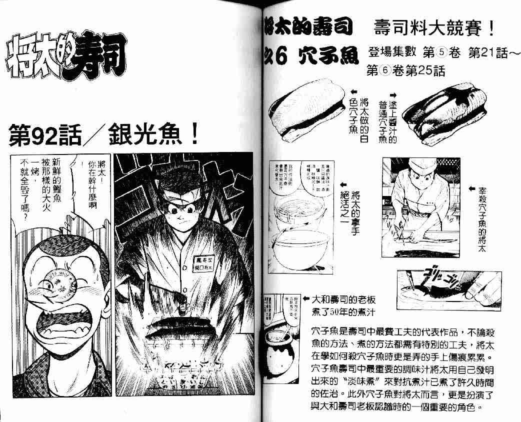 《将太的寿司》漫画最新章节第13卷免费下拉式在线观看章节第【61】张图片