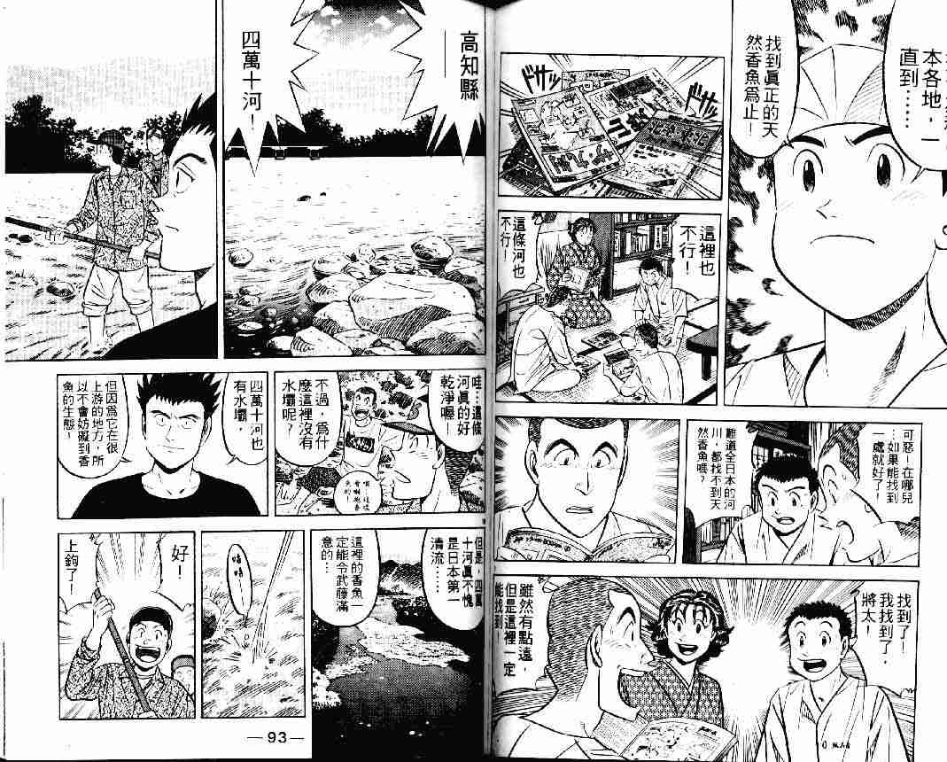 《将太的寿司》漫画最新章节第24卷免费下拉式在线观看章节第【46】张图片