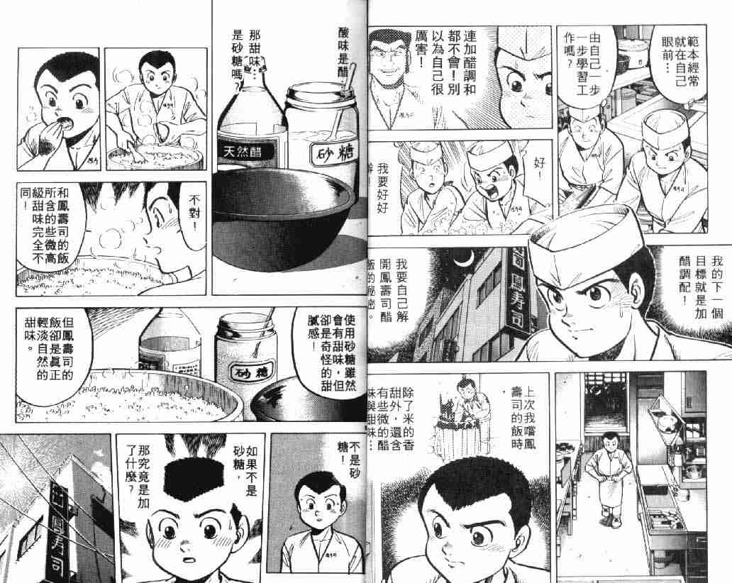 《将太的寿司》漫画最新章节第4卷免费下拉式在线观看章节第【16】张图片