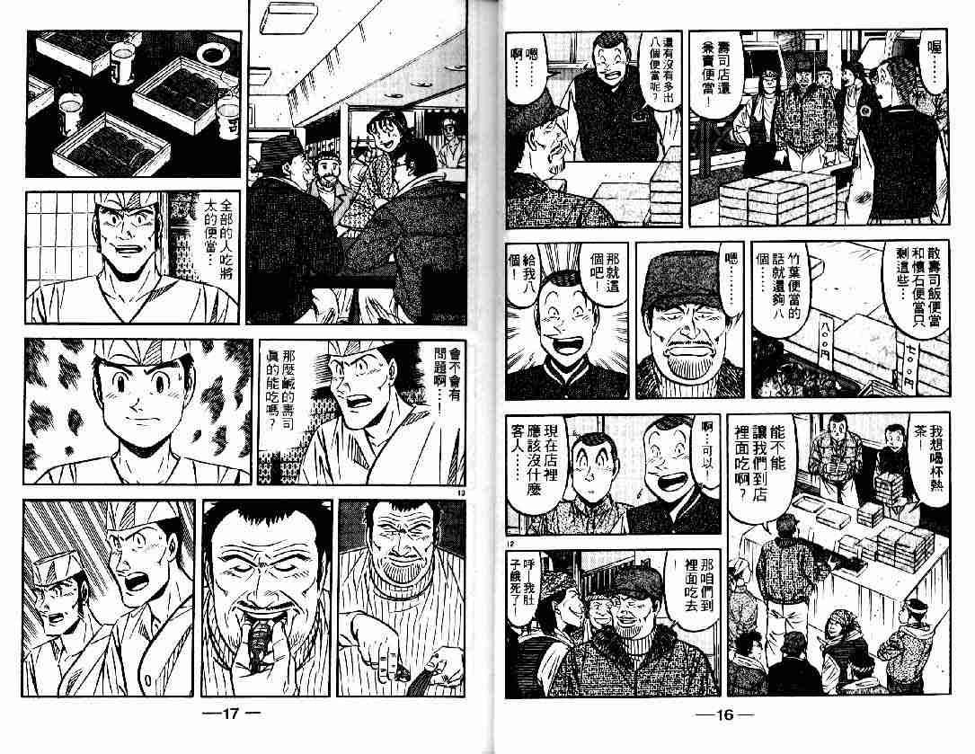 《将太的寿司》漫画最新章节第27卷免费下拉式在线观看章节第【8】张图片