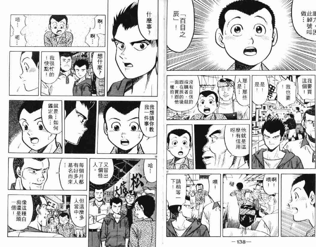 《将太的寿司》漫画最新章节第4卷免费下拉式在线观看章节第【69】张图片