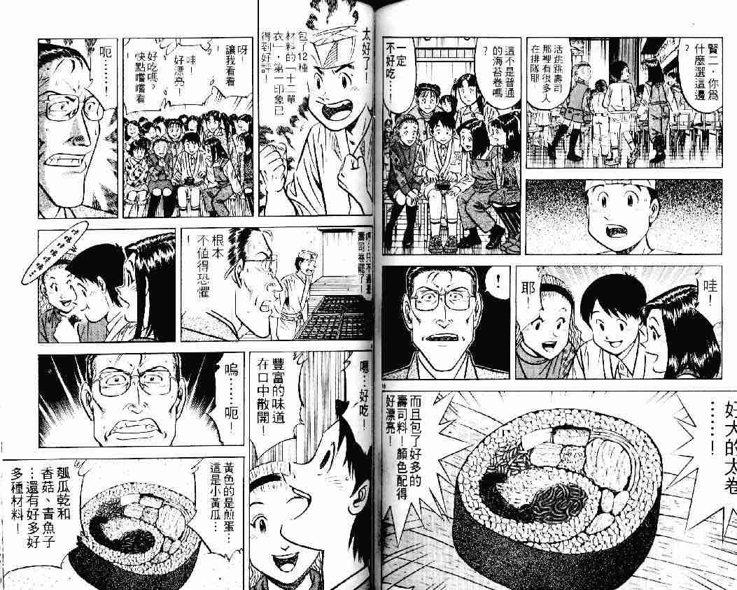 《将太的寿司》漫画最新章节第22卷免费下拉式在线观看章节第【65】张图片