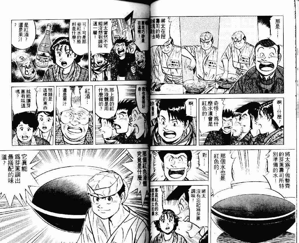 《将太的寿司》漫画最新章节第18卷免费下拉式在线观看章节第【32】张图片