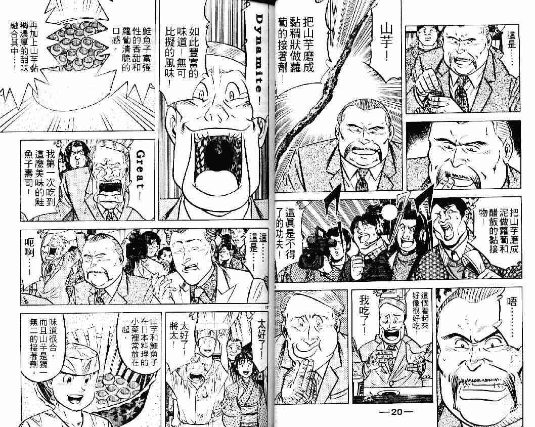 《将太的寿司》漫画最新章节第21卷免费下拉式在线观看章节第【10】张图片