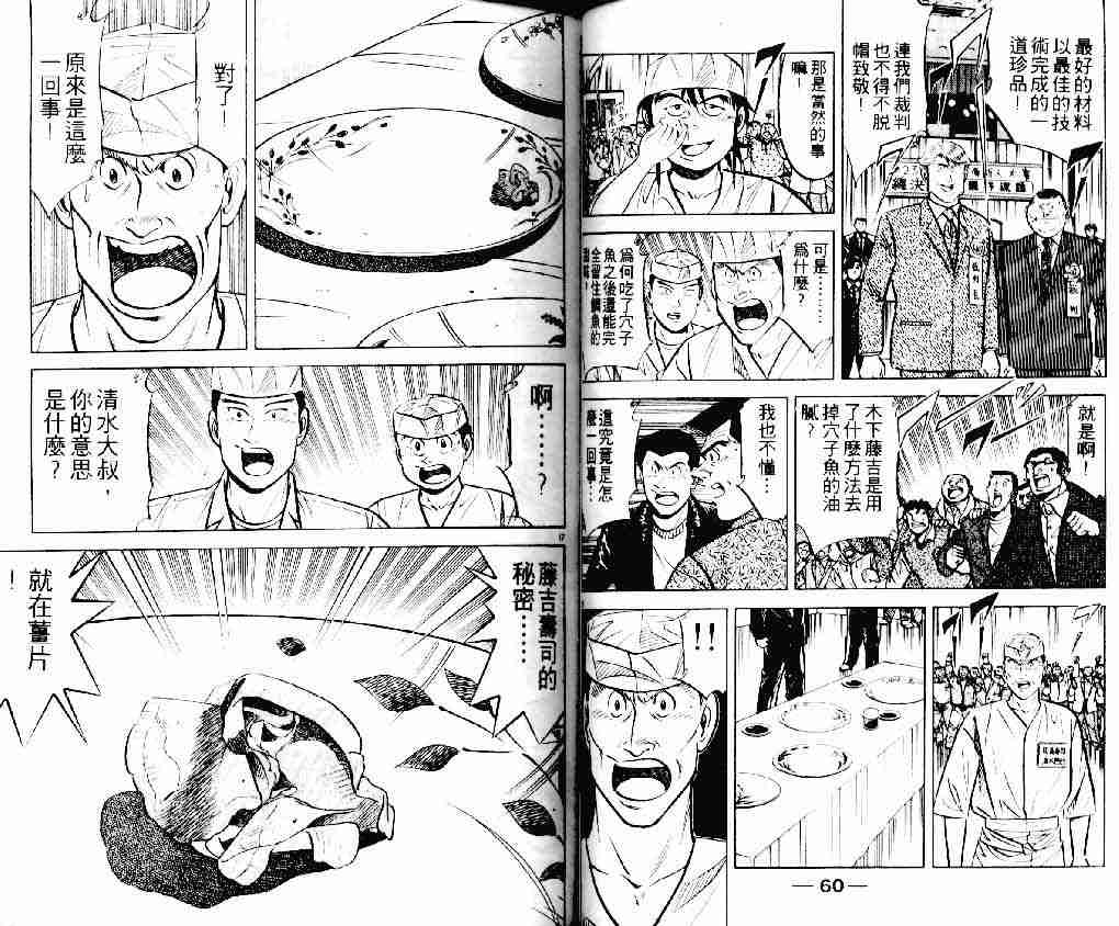 《将太的寿司》漫画最新章节第16卷免费下拉式在线观看章节第【30】张图片