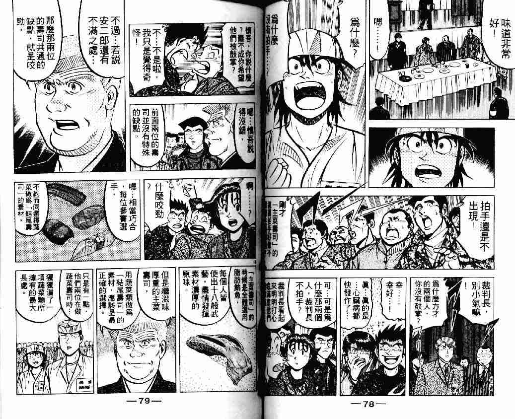 《将太的寿司》漫画最新章节第18卷免费下拉式在线观看章节第【39】张图片