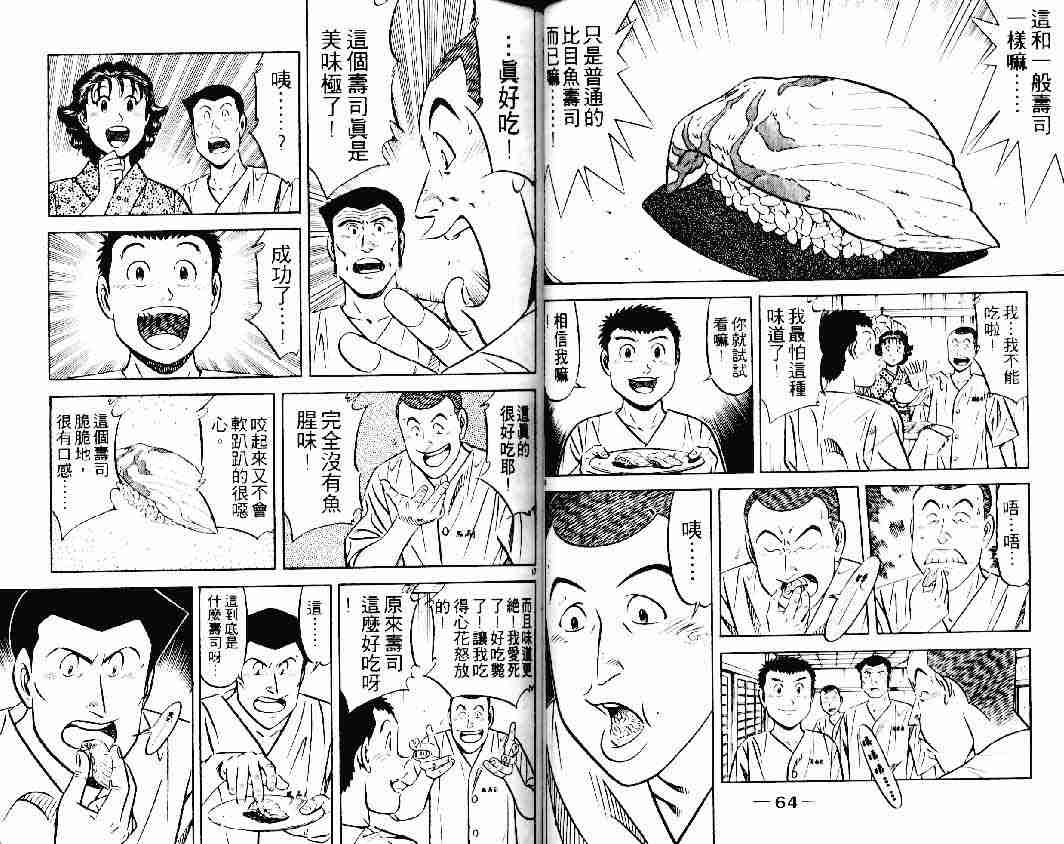 《将太的寿司》漫画最新章节第23卷免费下拉式在线观看章节第【32】张图片