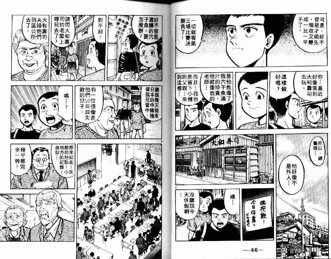 《将太的寿司》漫画最新章节第6卷免费下拉式在线观看章节第【32】张图片