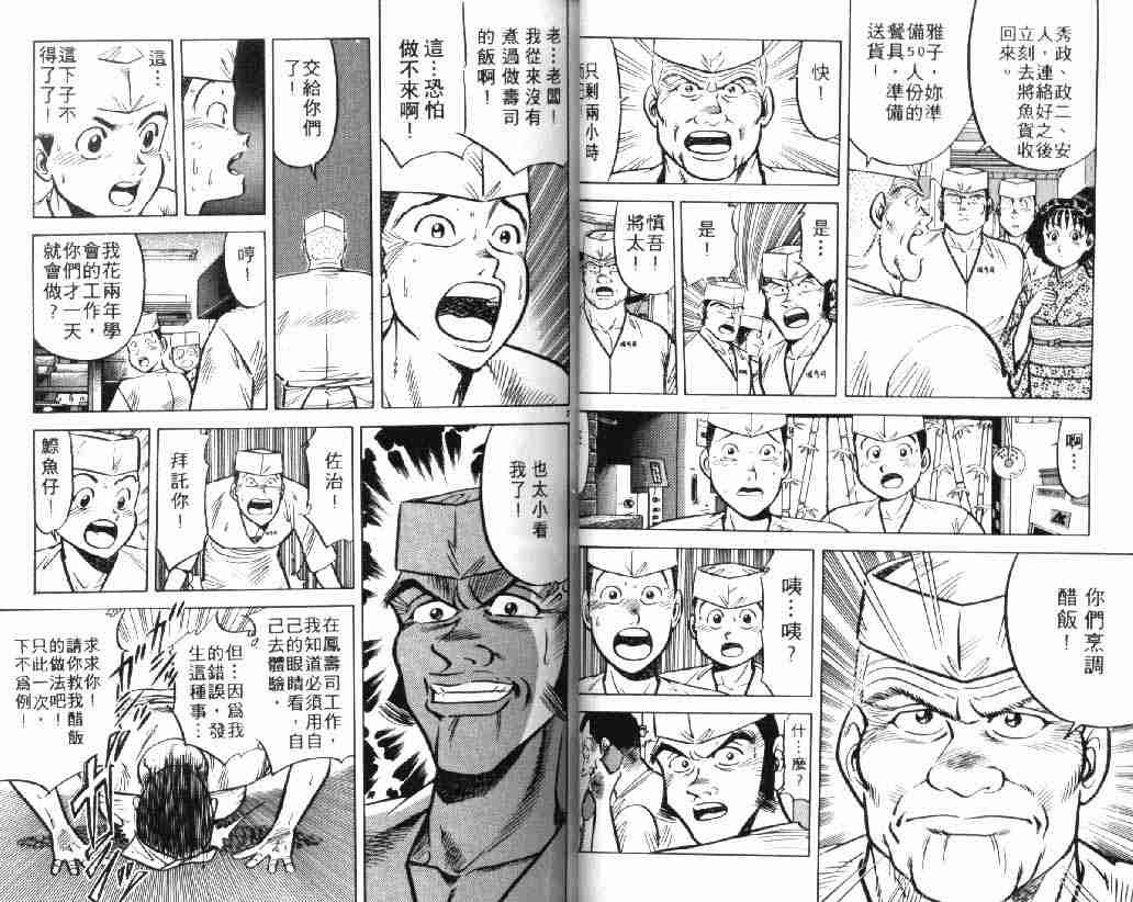 《将太的寿司》漫画最新章节第4卷免费下拉式在线观看章节第【25】张图片