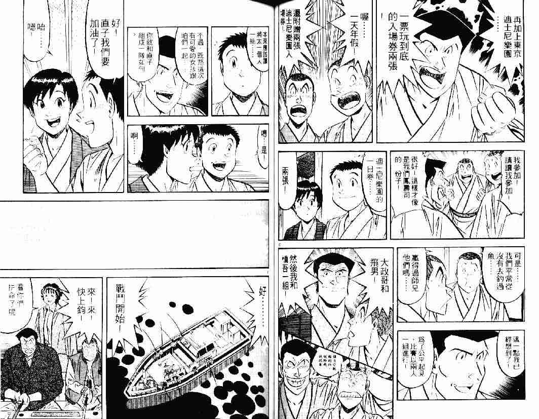 《将太的寿司》漫画最新章节第26卷免费下拉式在线观看章节第【57】张图片