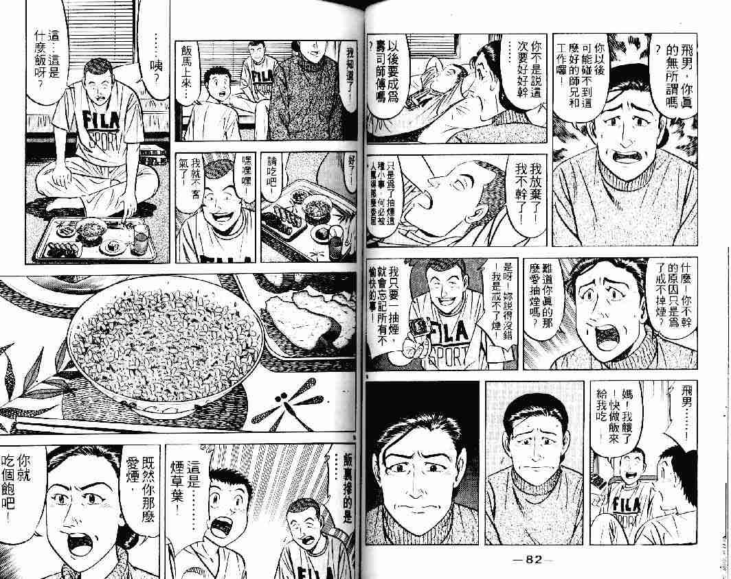 《将太的寿司》漫画最新章节第23卷免费下拉式在线观看章节第【41】张图片