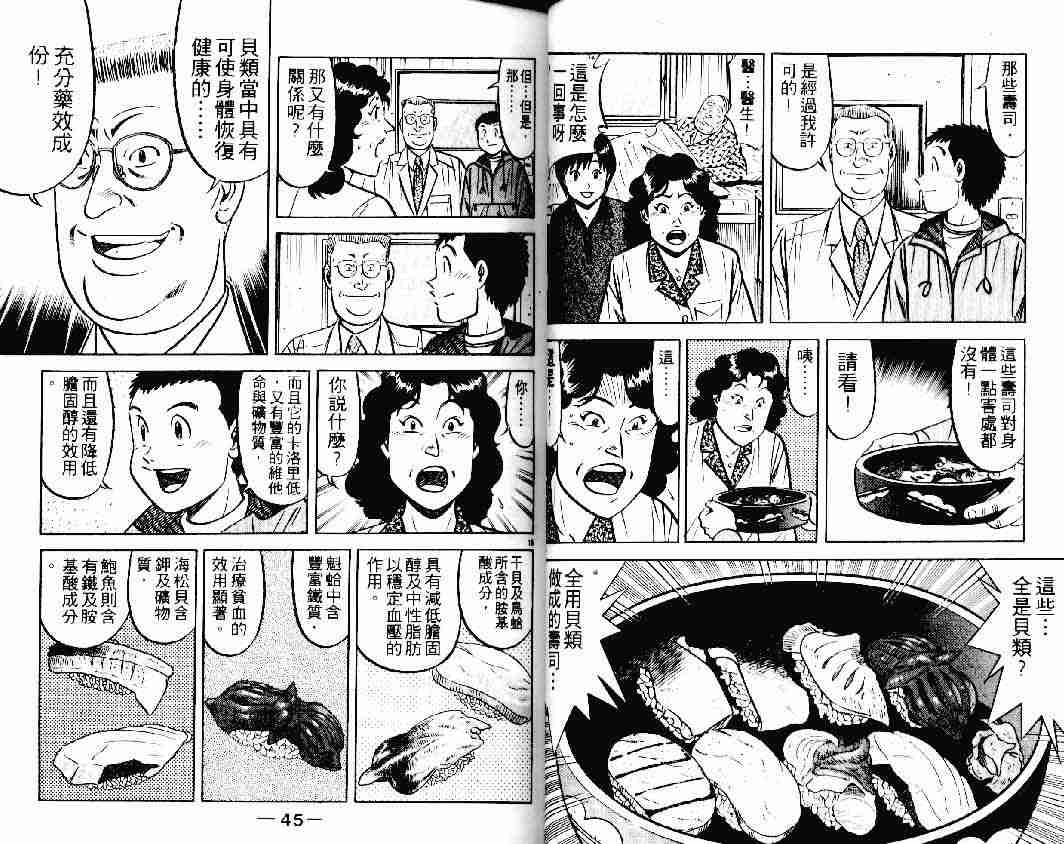 《将太的寿司》漫画最新章节第23卷免费下拉式在线观看章节第【22】张图片