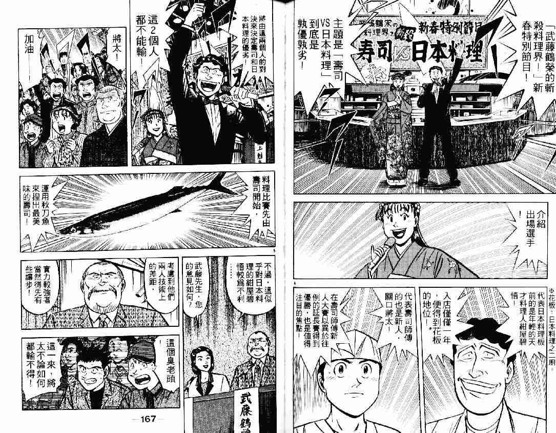 《将太的寿司》漫画最新章节第21卷免费下拉式在线观看章节第【82】张图片