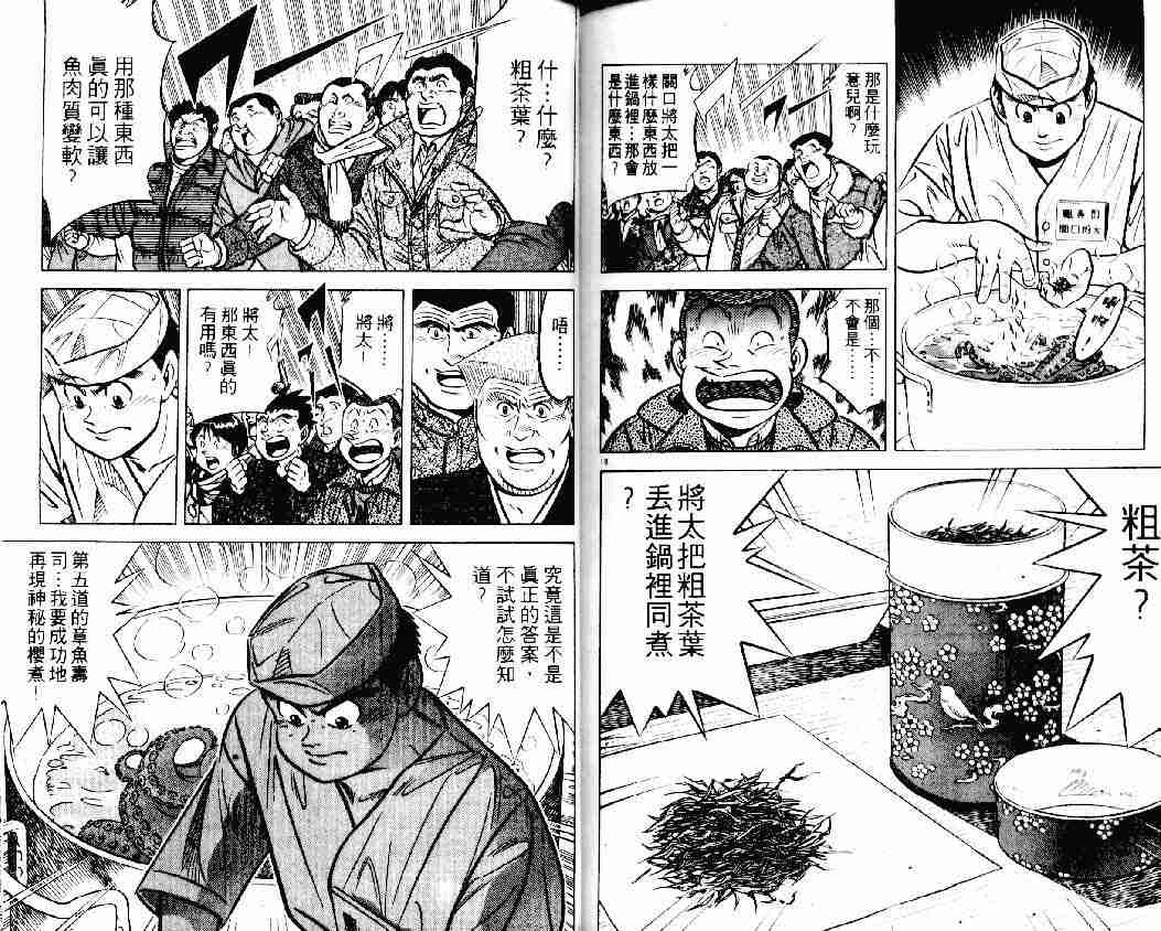 《将太的寿司》漫画最新章节第16卷免费下拉式在线观看章节第【79】张图片