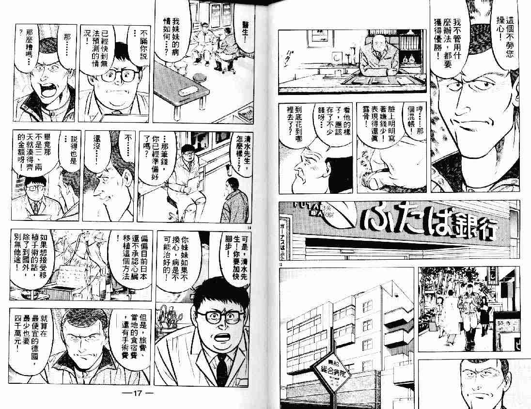 《将太的寿司》漫画最新章节第12卷免费下拉式在线观看章节第【7】张图片