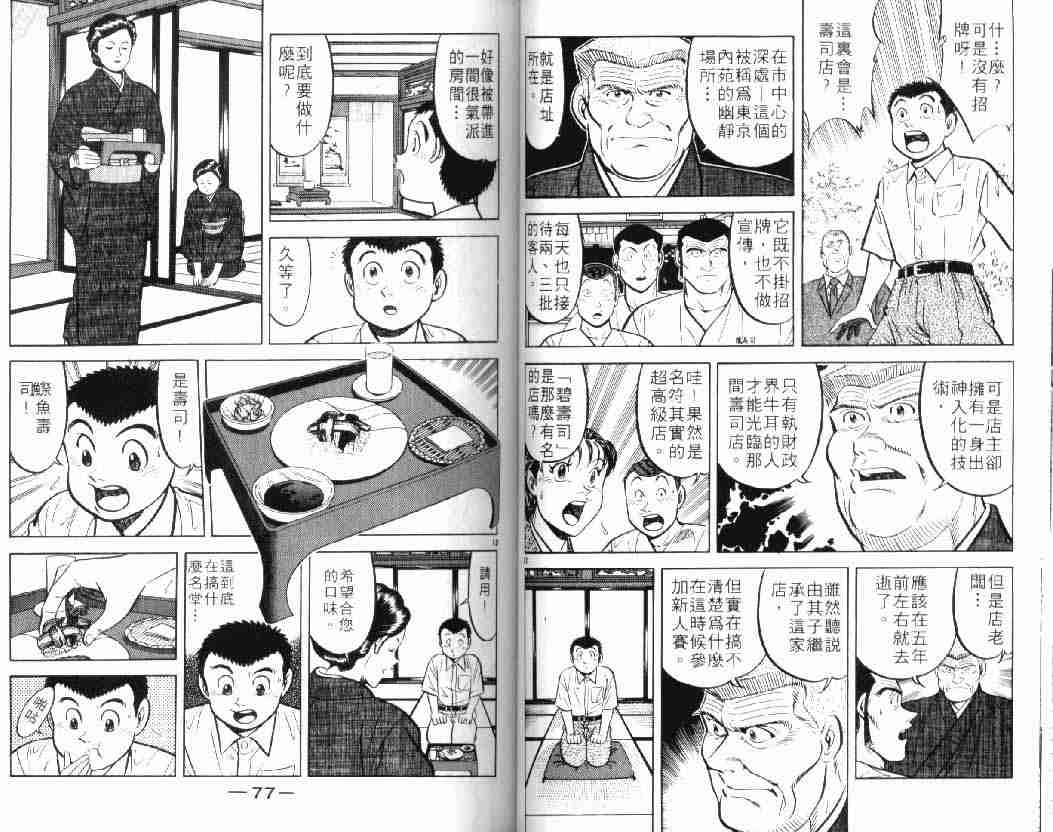 《将太的寿司》漫画最新章节第10卷免费下拉式在线观看章节第【38】张图片