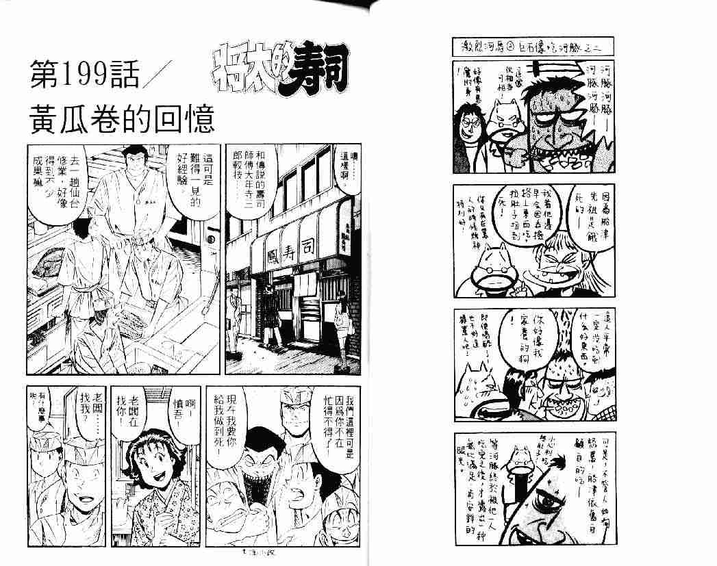 《将太的寿司》漫画最新章节第26卷免费下拉式在线观看章节第【22】张图片