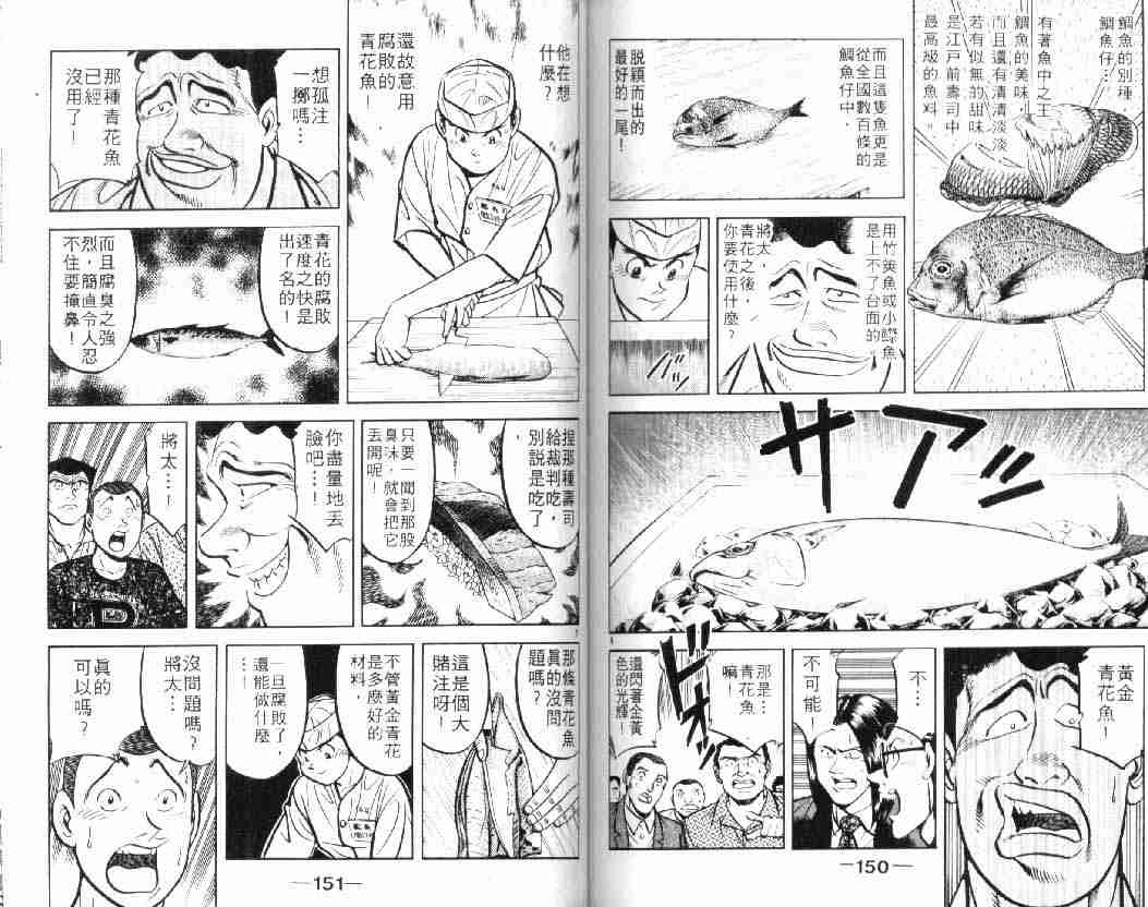 《将太的寿司》漫画最新章节第10卷免费下拉式在线观看章节第【74】张图片