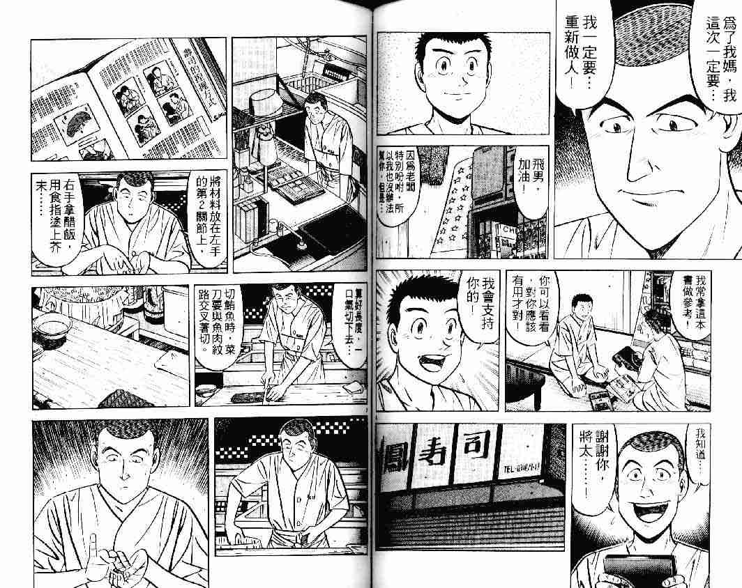 《将太的寿司》漫画最新章节第23卷免费下拉式在线观看章节第【47】张图片