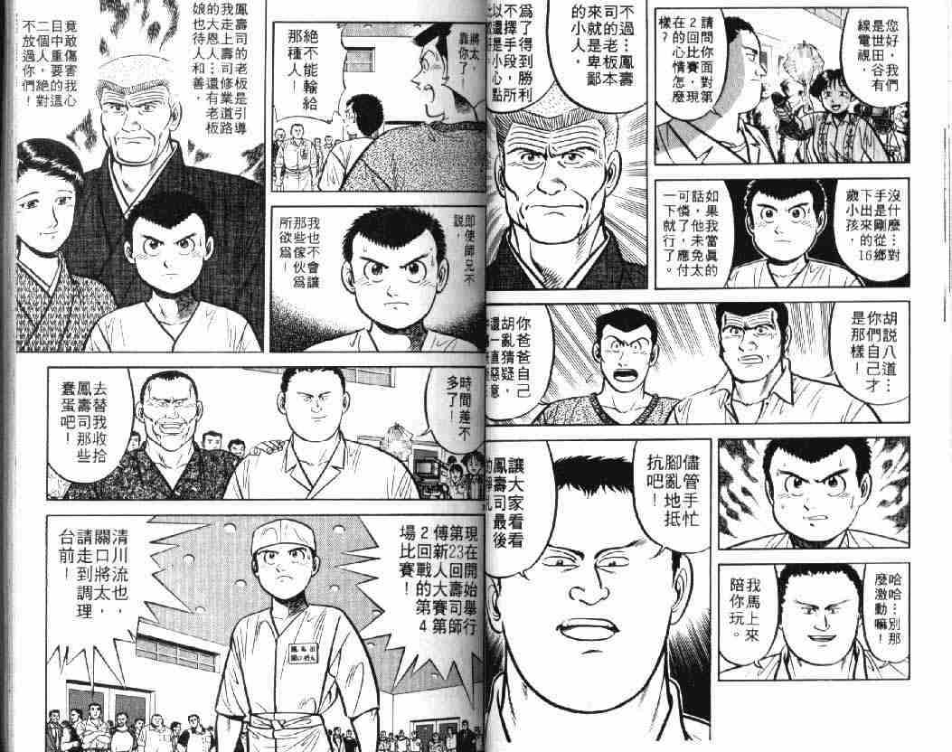 《将太的寿司》漫画最新章节第9卷免费下拉式在线观看章节第【23】张图片