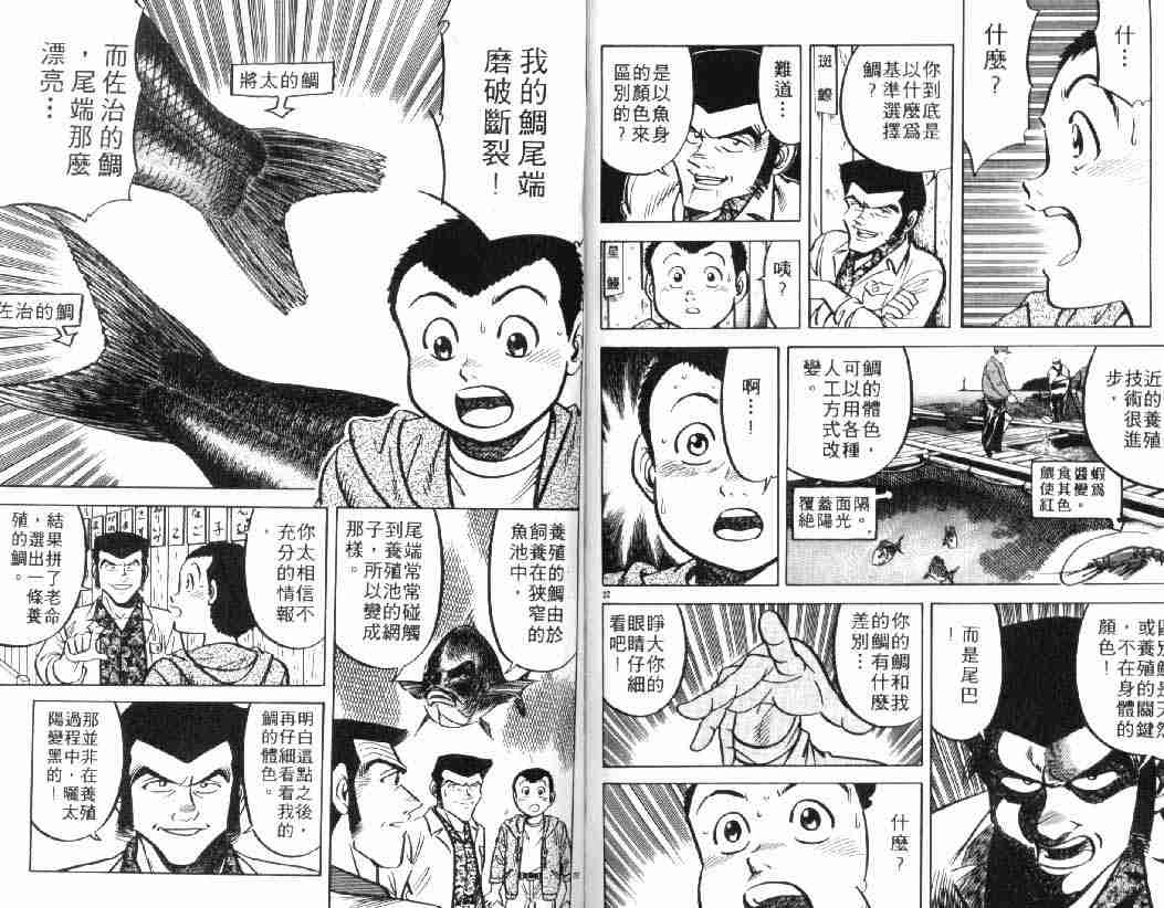 《将太的寿司》漫画最新章节第4卷免费下拉式在线观看章节第【62】张图片