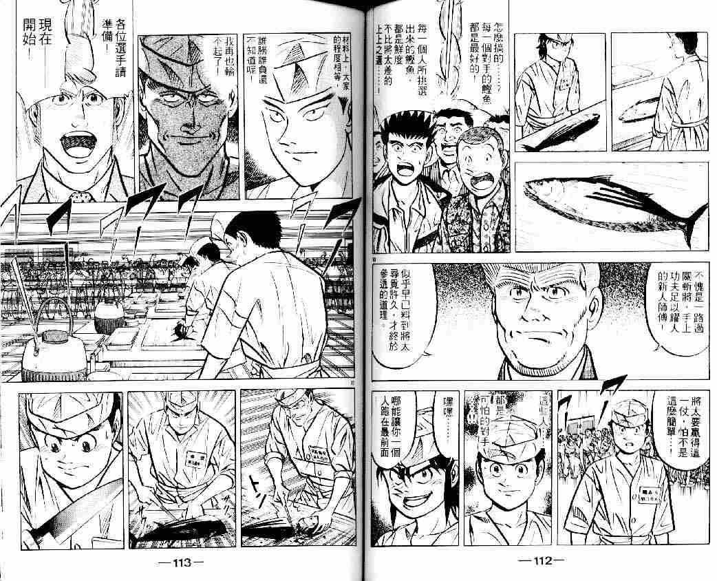 《将太的寿司》漫画最新章节第13卷免费下拉式在线观看章节第【57】张图片