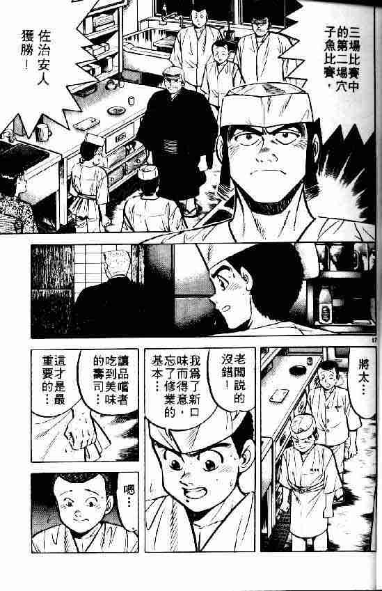 《将太的寿司》漫画最新章节第6卷免费下拉式在线观看章节第【29】张图片