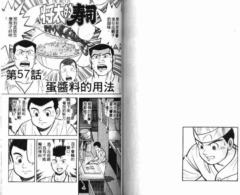 《将太的寿司》漫画最新章节第9卷免费下拉式在线观看章节第【71】张图片