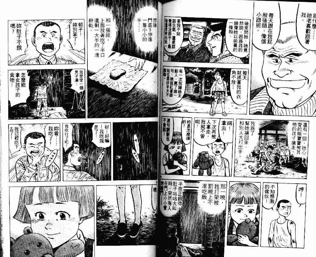 《将太的寿司》漫画最新章节第18卷免费下拉式在线观看章节第【84】张图片