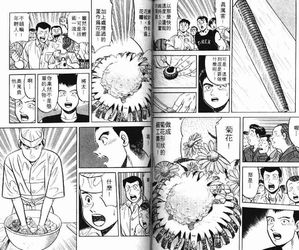 《将太的寿司》漫画最新章节第8卷免费下拉式在线观看章节第【68】张图片