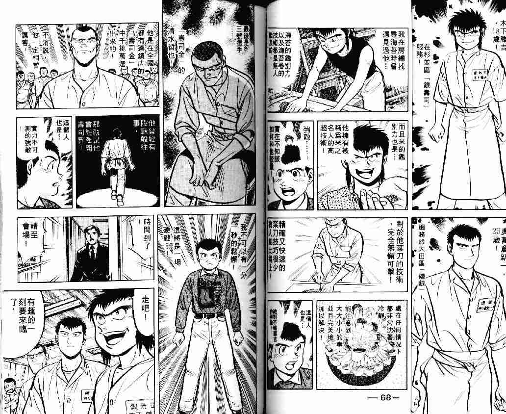 《将太的寿司》漫画最新章节第11卷免费下拉式在线观看章节第【34】张图片