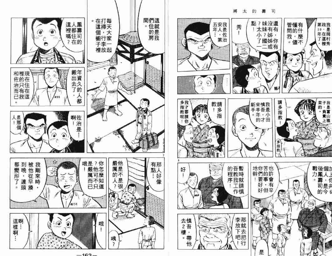 《将太的寿司》漫画最新章节第3卷免费下拉式在线观看章节第【80】张图片