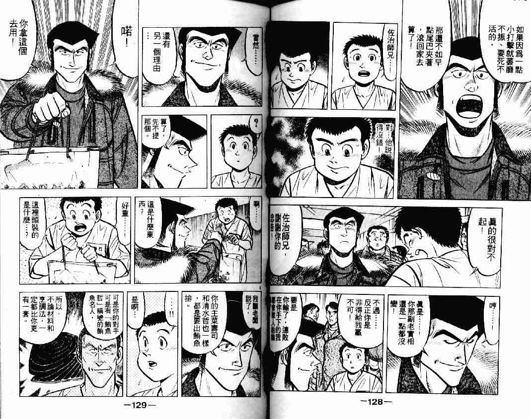 《将太的寿司》漫画最新章节第17卷免费下拉式在线观看章节第【63】张图片