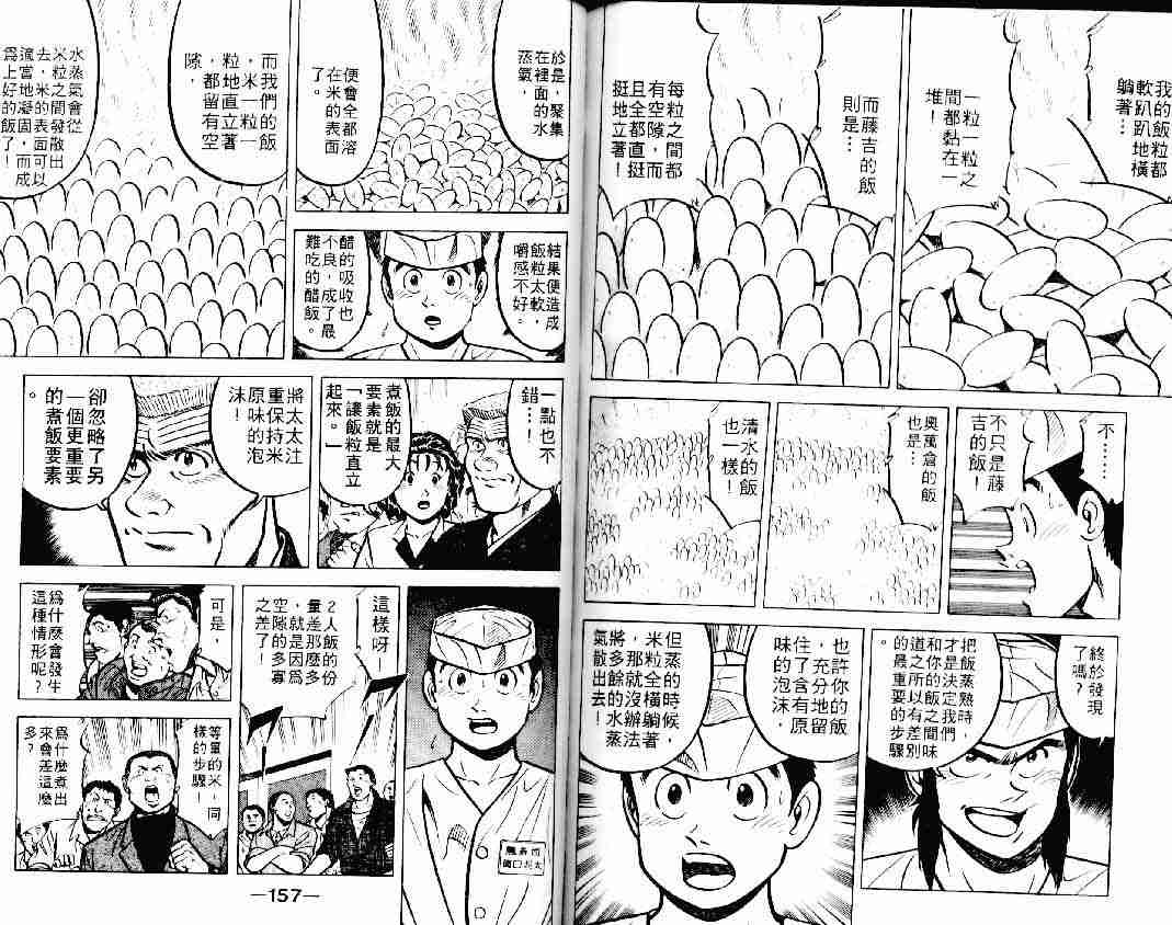 《将太的寿司》漫画最新章节第11卷免费下拉式在线观看章节第【77】张图片