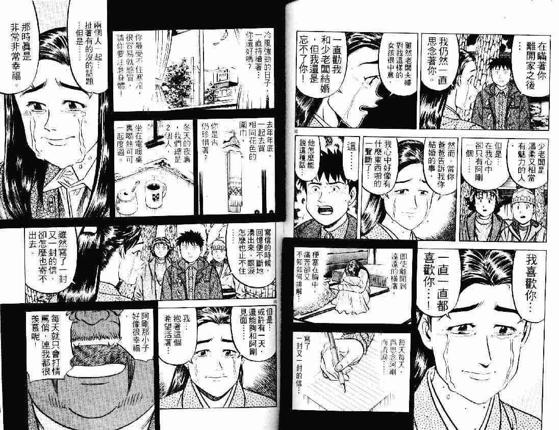 《将太的寿司》漫画最新章节第21卷免费下拉式在线观看章节第【37】张图片