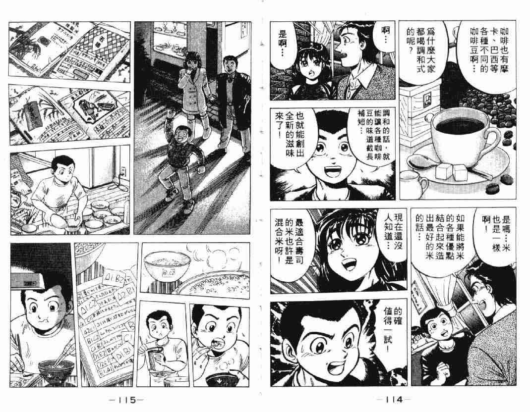 《将太的寿司》漫画最新章节第2卷免费下拉式在线观看章节第【58】张图片