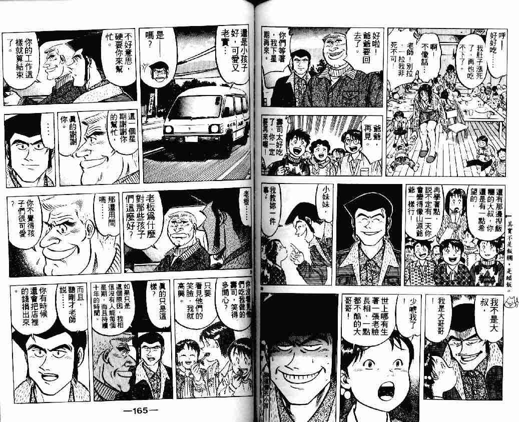 《将太的寿司》漫画最新章节第18卷免费下拉式在线观看章节第【81】张图片