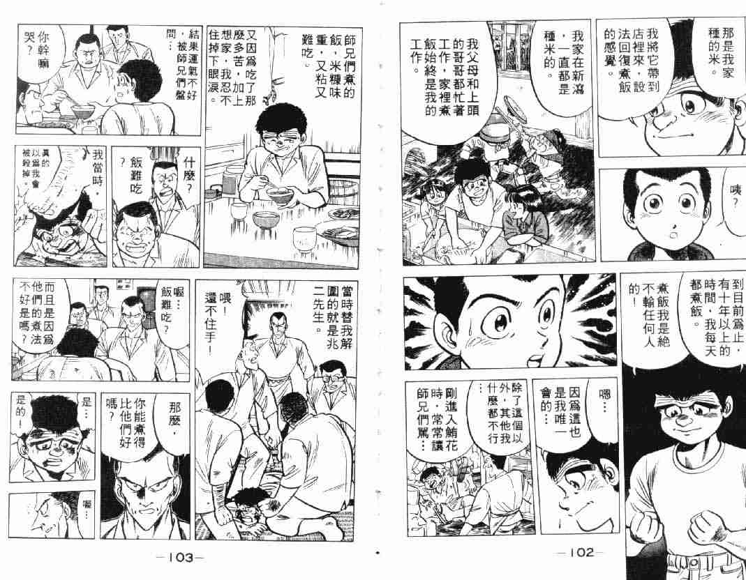 《将太的寿司》漫画最新章节第2卷免费下拉式在线观看章节第【52】张图片