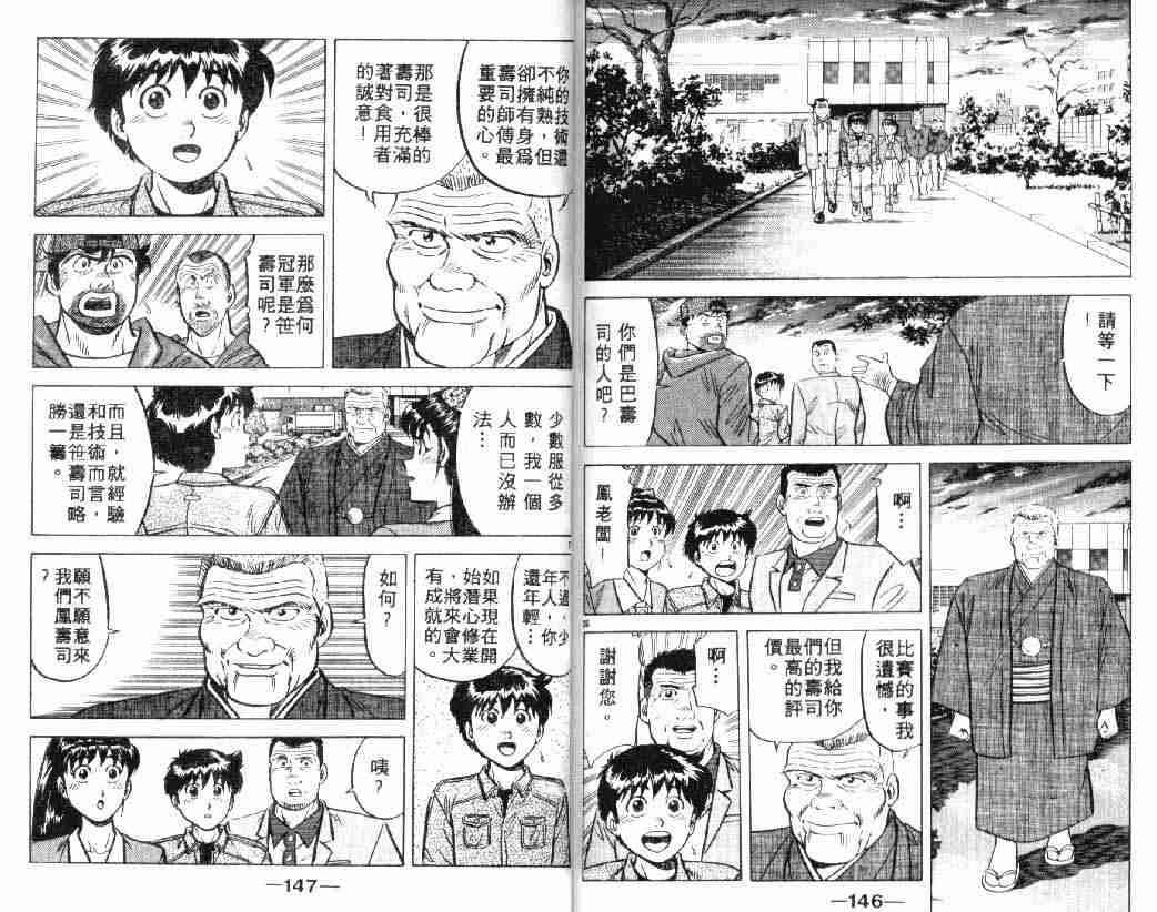 《将太的寿司》漫画最新章节第3卷免费下拉式在线观看章节第【72】张图片