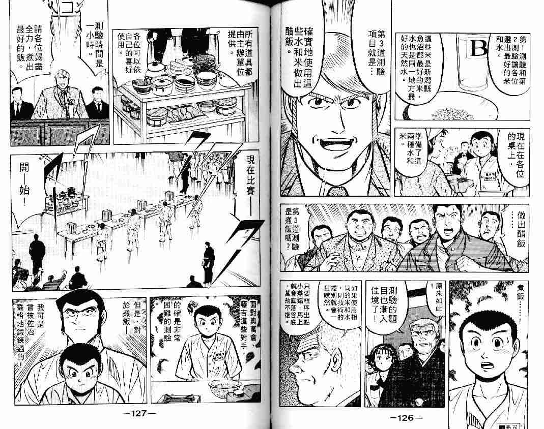 《将太的寿司》漫画最新章节第11卷免费下拉式在线观看章节第【62】张图片