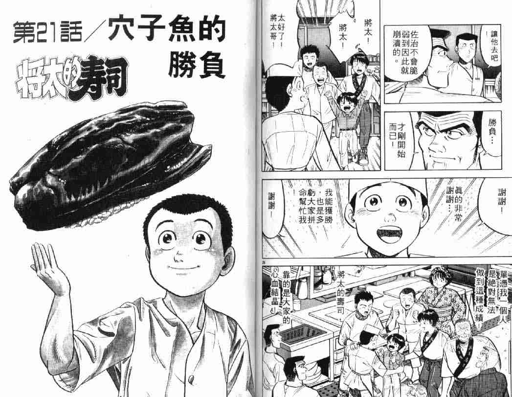 《将太的寿司》漫画最新章节第5卷免费下拉式在线观看章节第【75】张图片