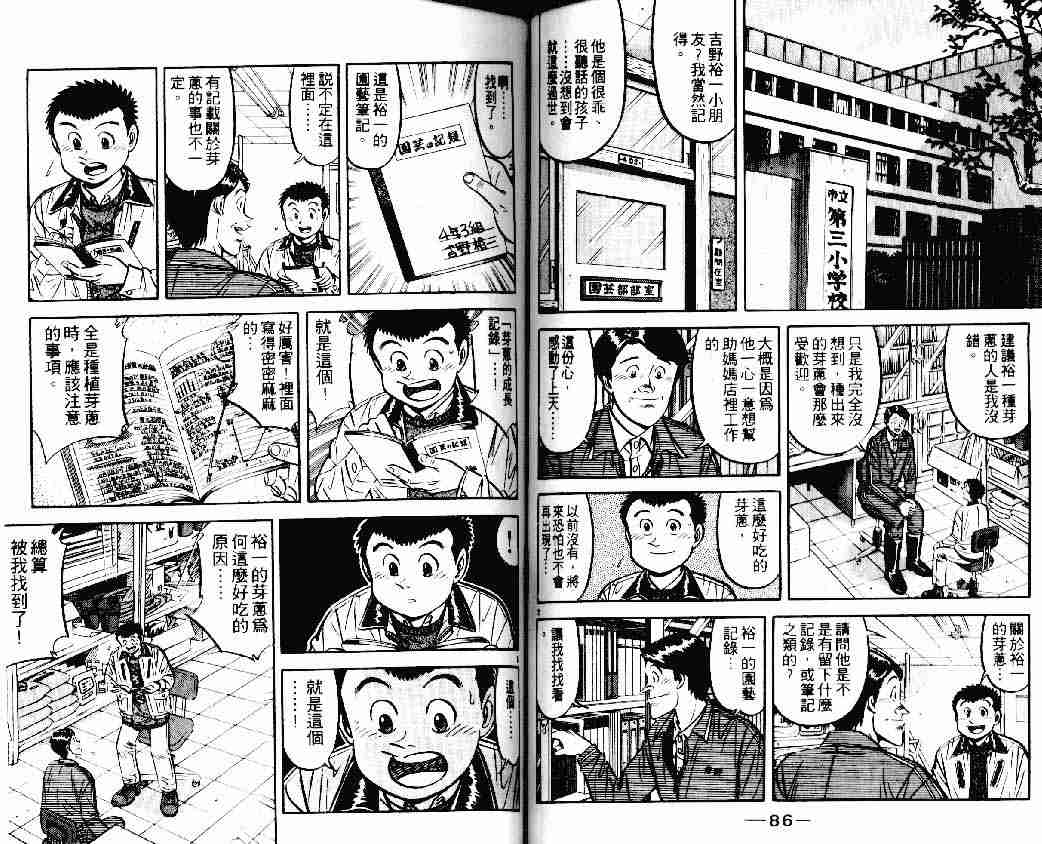 《将太的寿司》漫画最新章节第15卷免费下拉式在线观看章节第【43】张图片