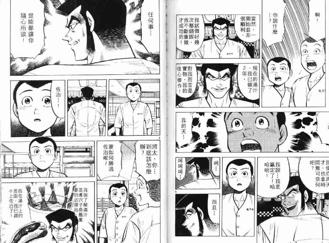 《将太的寿司》漫画最新章节第5卷免费下拉式在线观看章节第【89】张图片