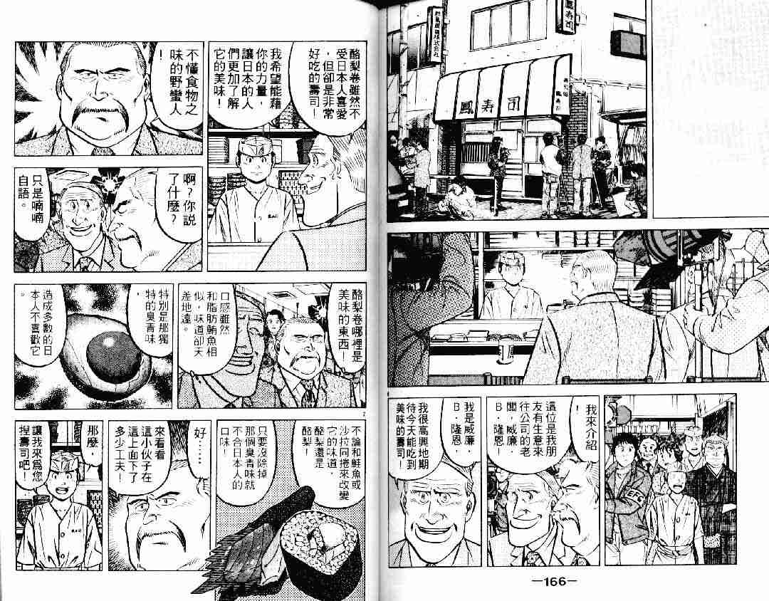 《将太的寿司》漫画最新章节第20卷免费下拉式在线观看章节第【82】张图片