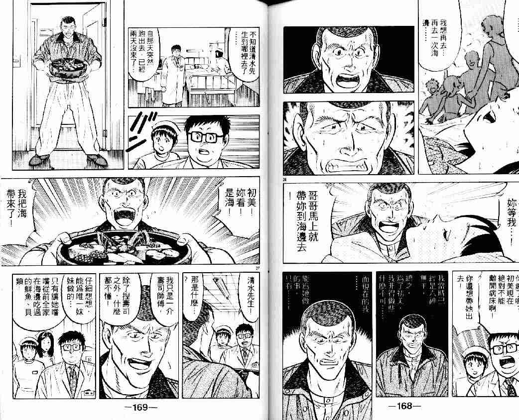 《将太的寿司》漫画最新章节第13卷免费下拉式在线观看章节第【84】张图片