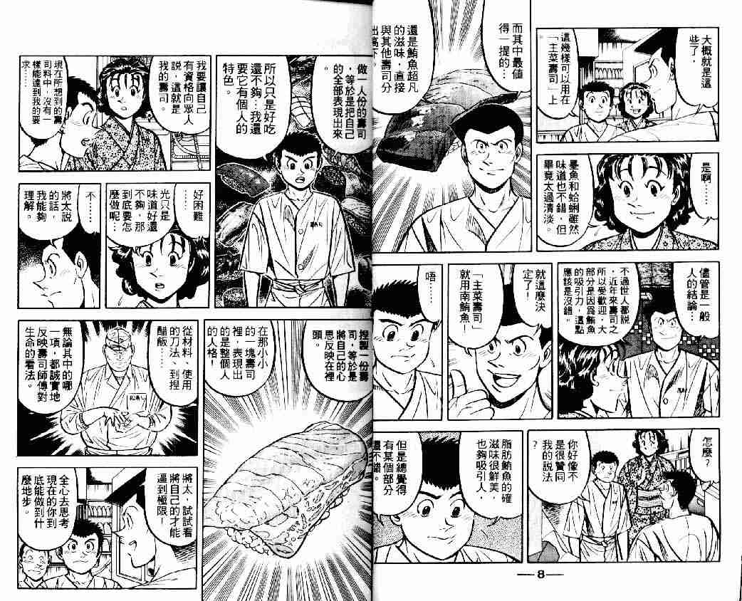 《将太的寿司》漫画最新章节第15卷免费下拉式在线观看章节第【4】张图片