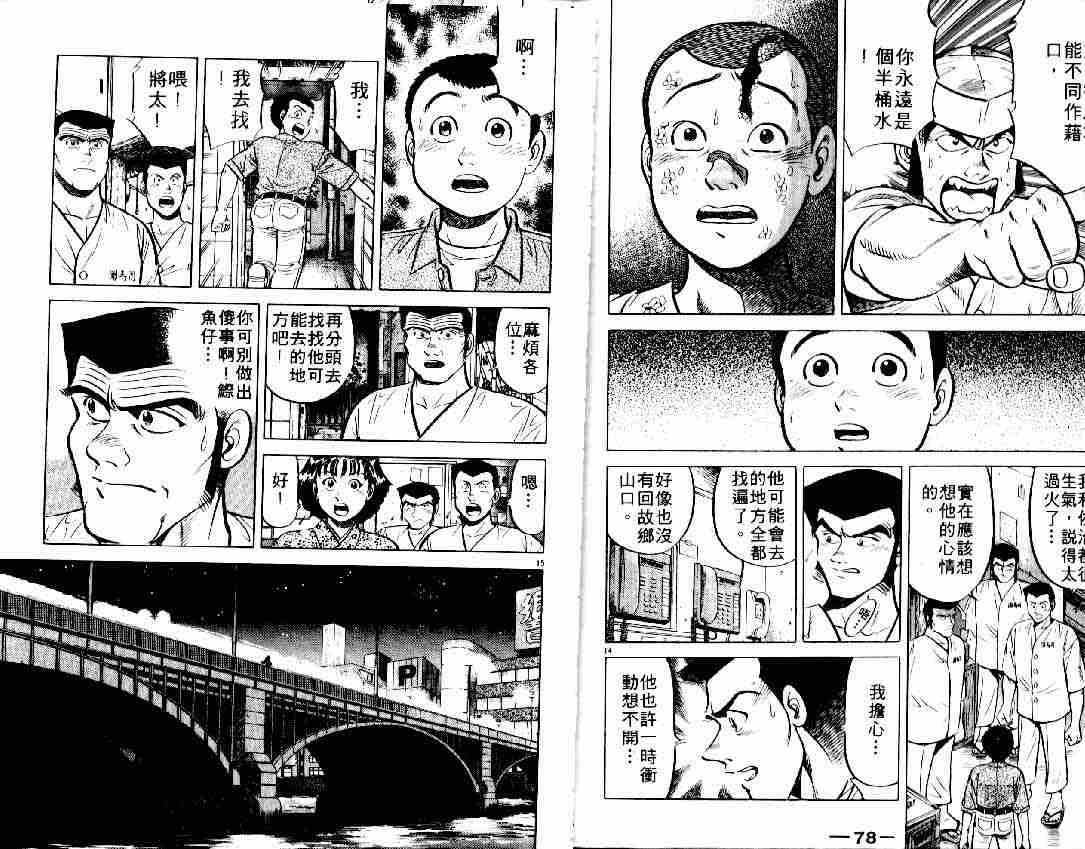 《将太的寿司》漫画最新章节第6卷免费下拉式在线观看章节第【49】张图片