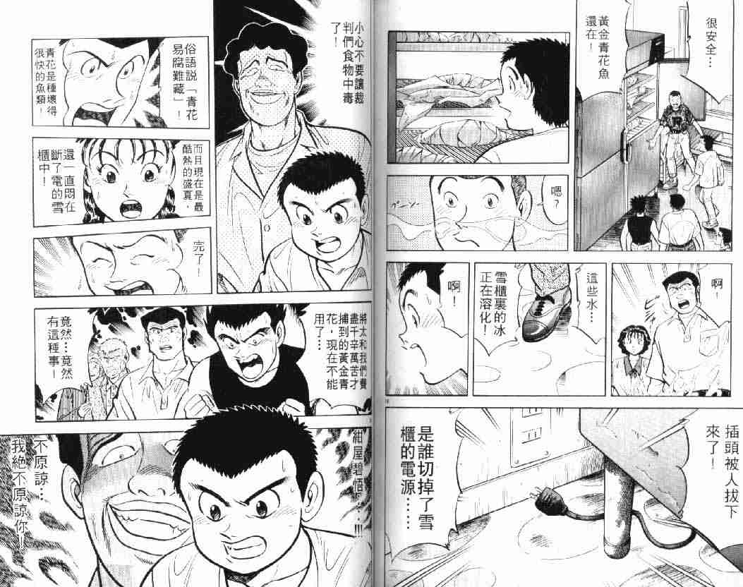 《将太的寿司》漫画最新章节第10卷免费下拉式在线观看章节第【70】张图片