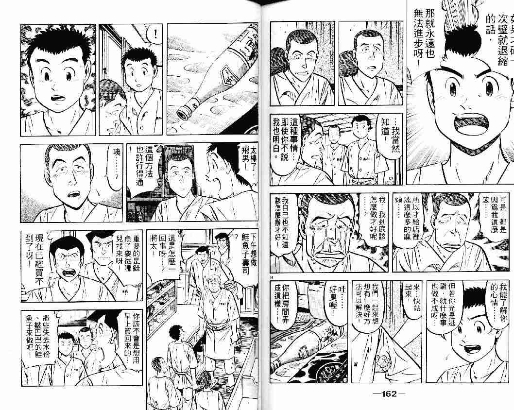 《将太的寿司》漫画最新章节第23卷免费下拉式在线观看章节第【80】张图片